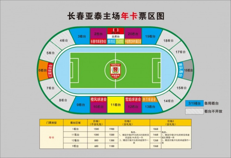 親民！亞泰新賽季票務(wù)方案：年卡最低680元，單場球票最低58元