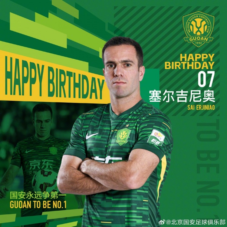 生日快樂！歸化國腳塞爾吉尼奧今天迎來30歲生日